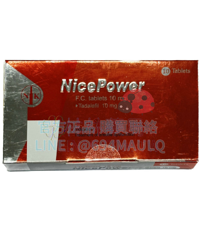 南光健力仕膜衣錠10mg Nice Power 一盒10顆 治療勃起功能障礙 保養攝護腺